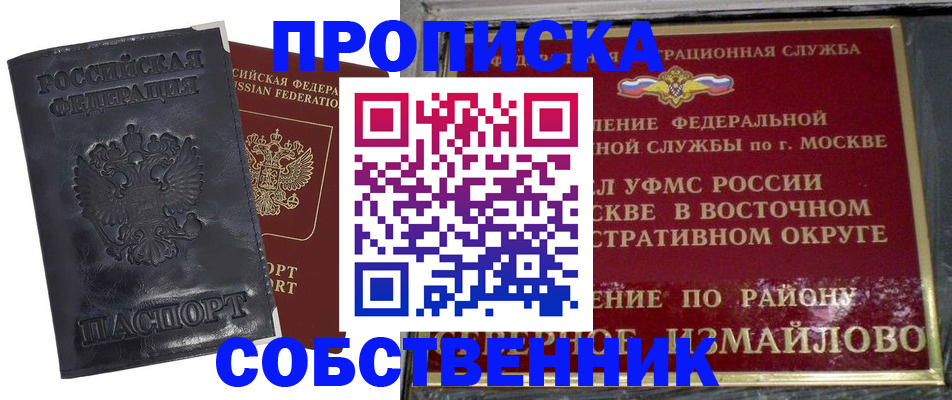 прописка для работы в Губкинском